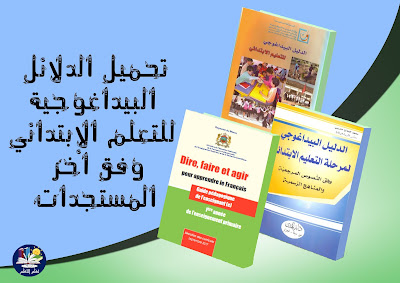 تعلم, التعلم ,: تحميل, الدلائل, البيداغوجية, للتعلم, الإبتدائي