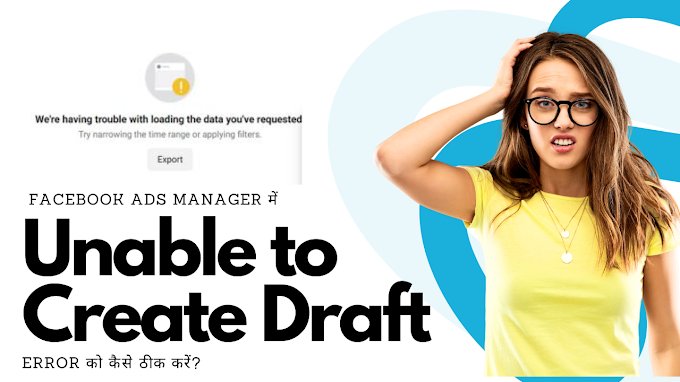 Facebook Ads Manager में “Unable to Create Draft” Error को कैसे ठीक करें?
