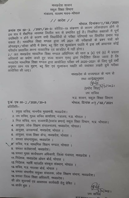 MPBSE Board Exam 2021: पुराने पैटर्न पर होंगी 10वीं/12वीं की परीक्षाएं, जान लें ये नया अपडेट