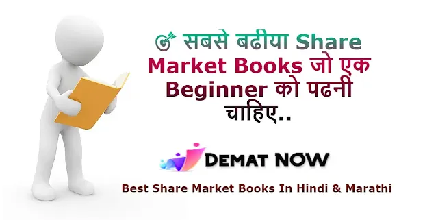 Best Share Market Books in Hindi