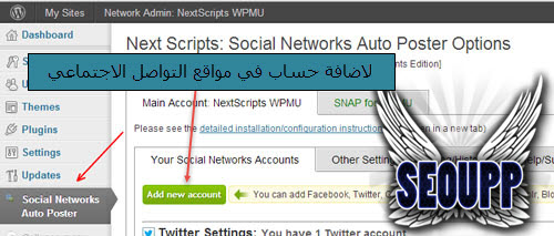 اضافة ووردبريس لنشر مواضيعك اوتوماتيكيا في مواقع التواصل الاجتماعي Social Networks Auto Poster PRO v1.2.1 2015