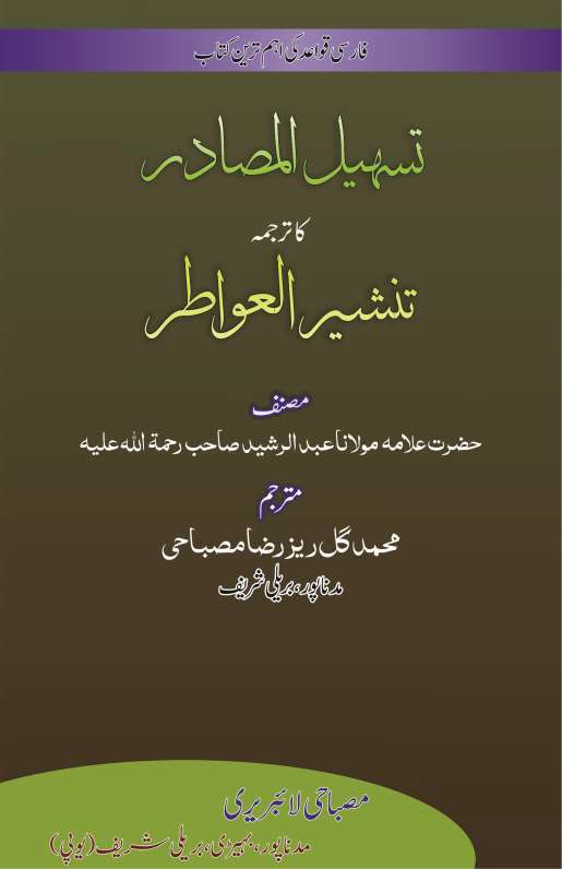 Tansheerul Awatir 2 By Molana Gulrez Misbahi
