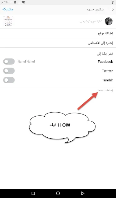 شرح كيفية إيقاف ومنع التعليقات في الإنستقرام 