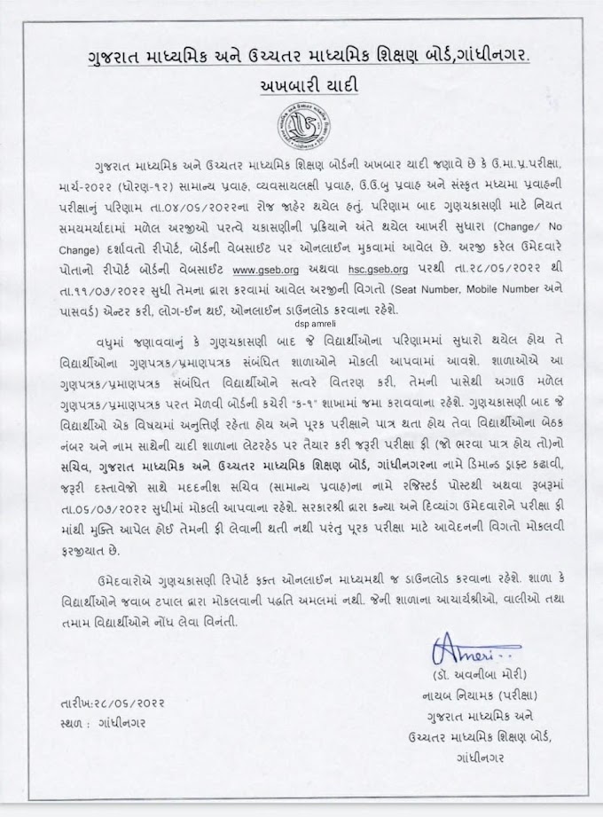 Gujarat Board of Secondary and Higher Secondary Education