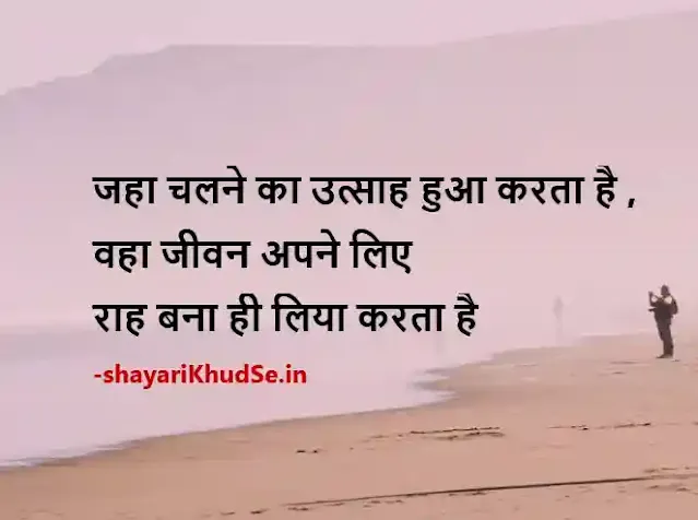 Motivational Thoughts in Hindi