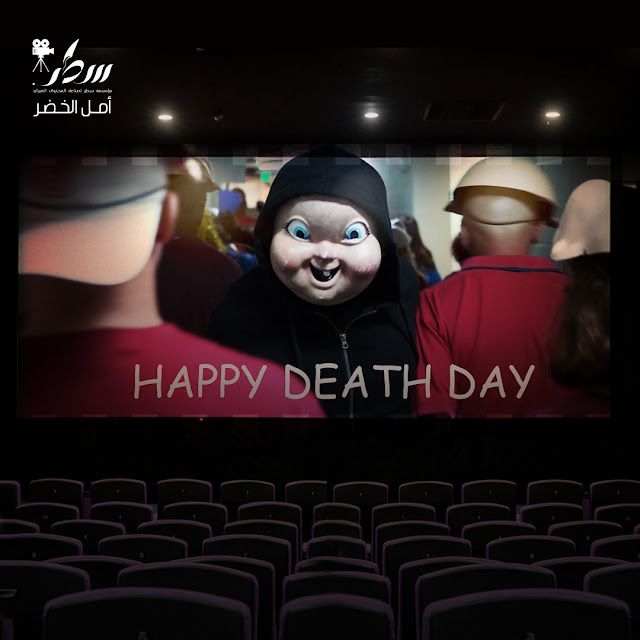 Happy death day هابي ديث داي