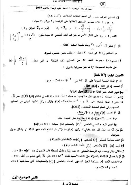 الموضوع الاول رياضيات بكالوريا 2018