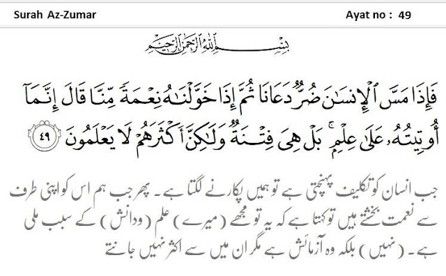 Al-Quran with Urdu Translation Surah Az-Zumar