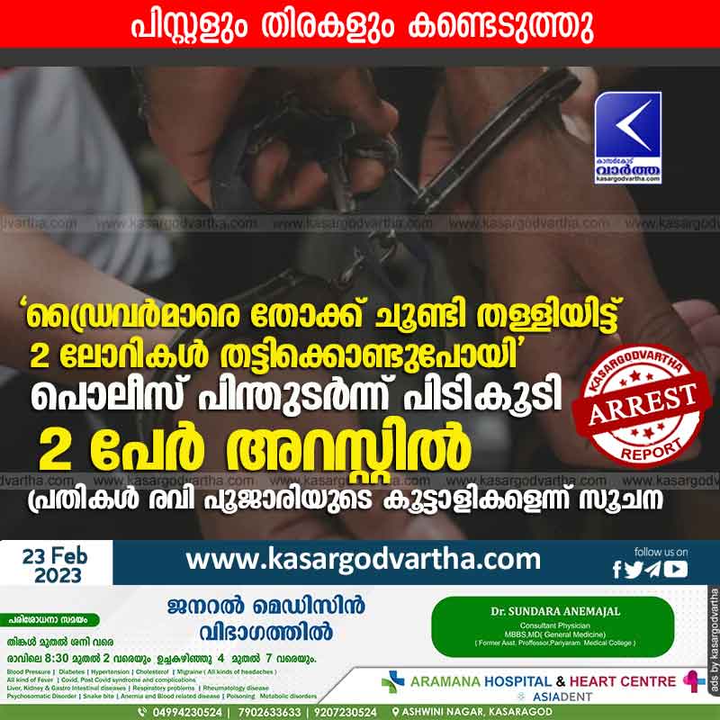 Kasaragod, News, Kerala, Lorry, Driver, Police, Arrest, Police Station, Car, Case, Raid, Investigation, Top-Headlines, Lorries stolen at gunpoint, recovered.