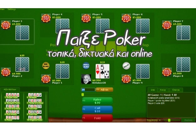 PokerTH - Παίξε Poker ενάντια στον Η/Υ ή ακόμα και Online