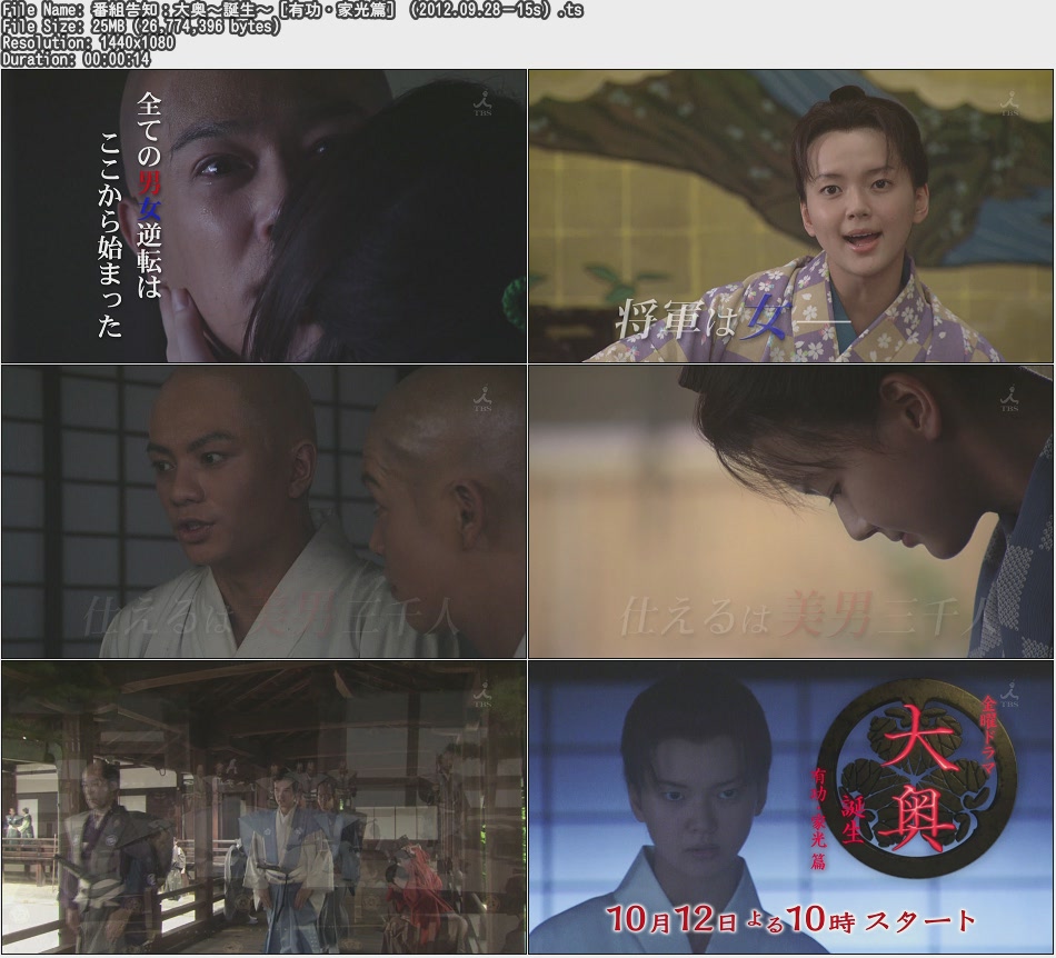 Tvcm Cut 番組告知 大奥 誕生 有功 家光篇 12 09 28 15s