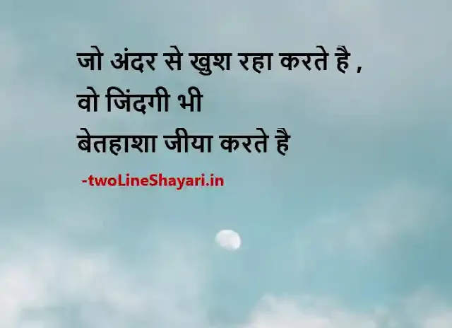 Motivational Quotes in Hindi for Students