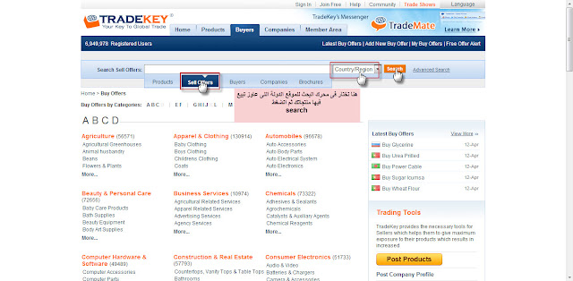 كيف تبيع منتجاتك على tradekey