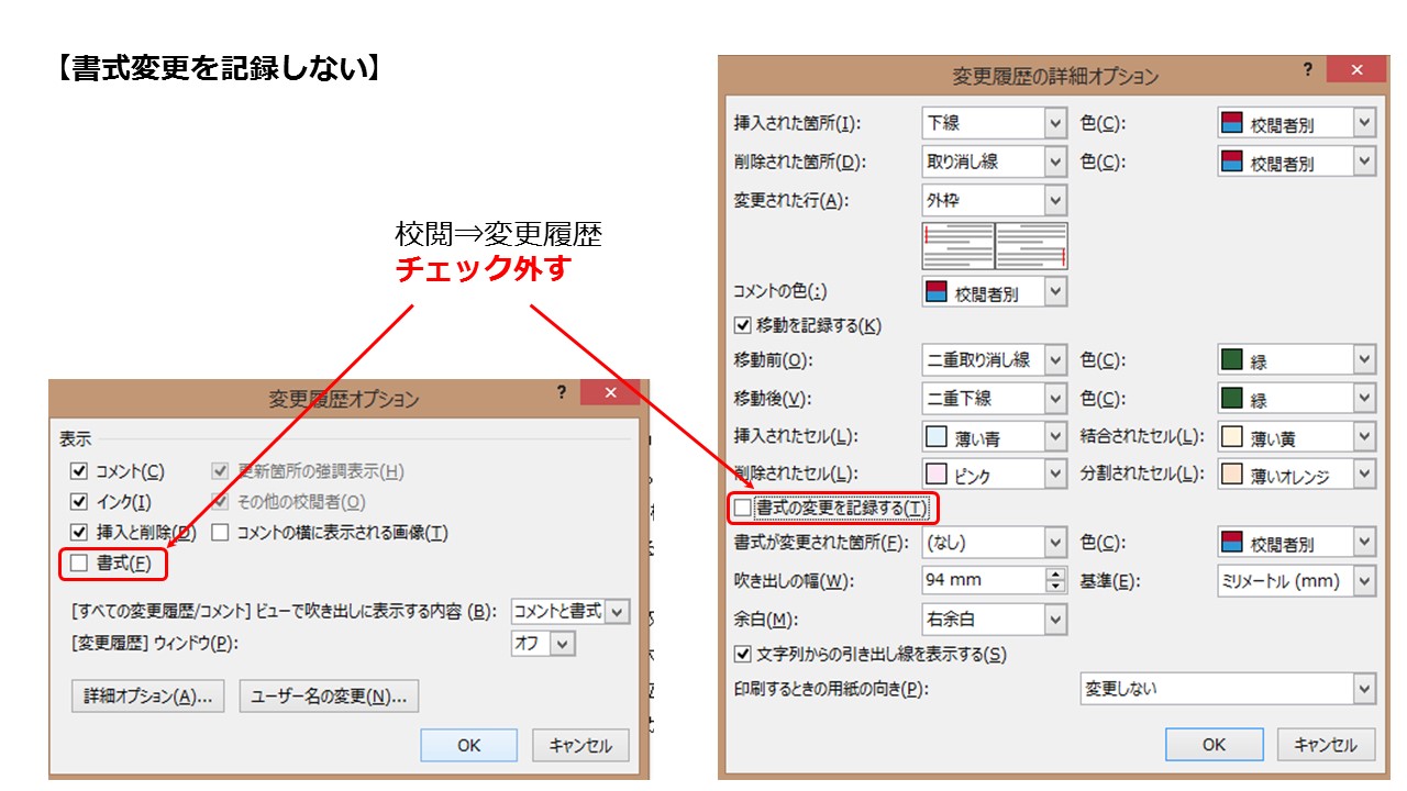 驚異の青い部屋 Word校閲機能で書式変更を表示させない方法