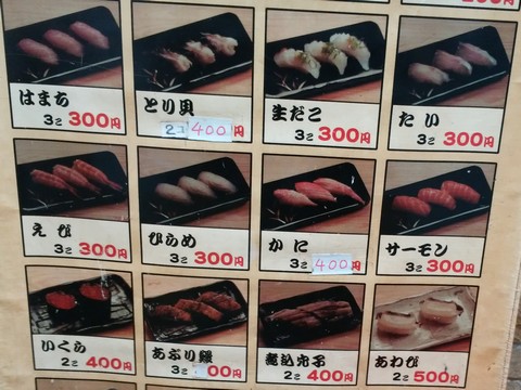 メニュー3 大興寿司本店