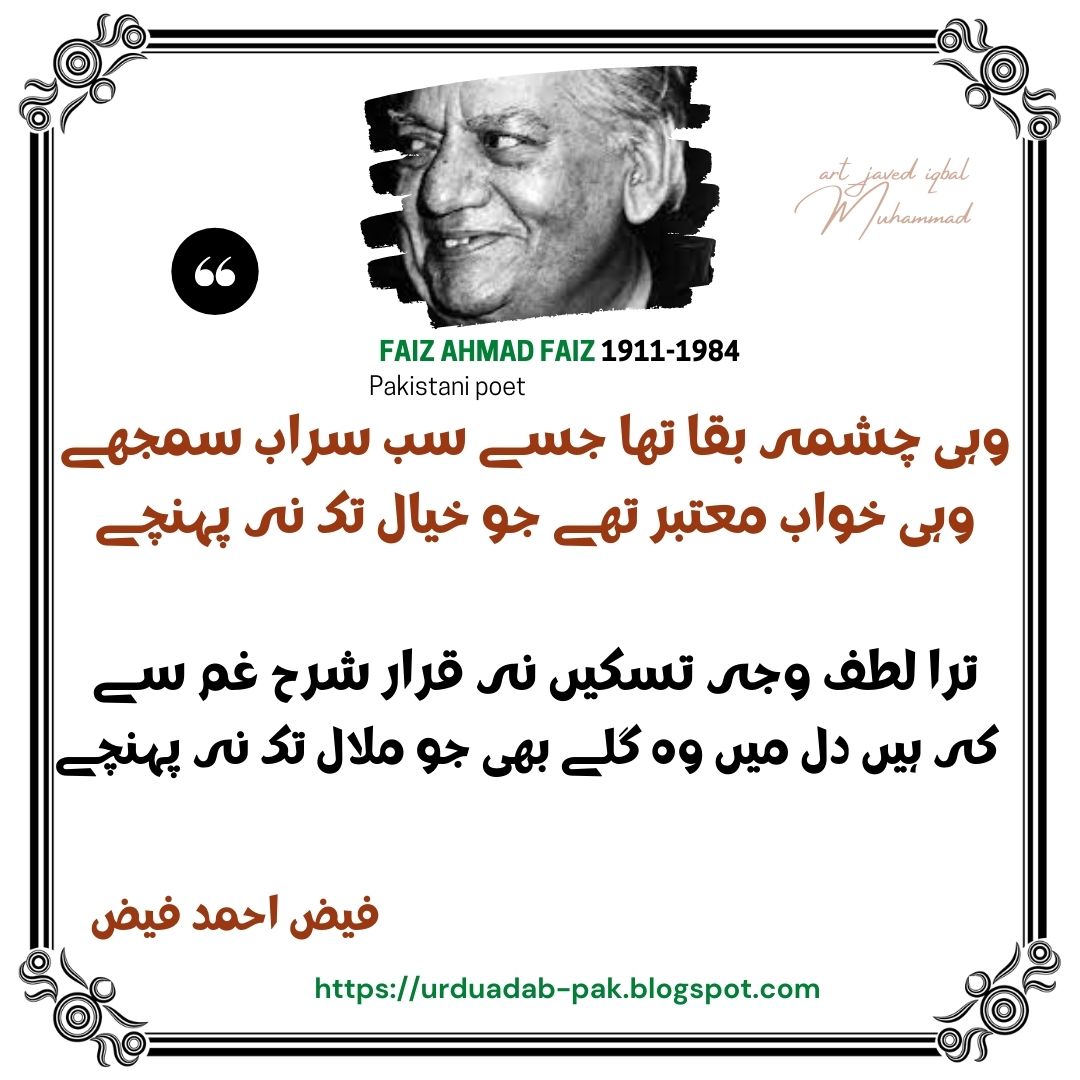 Faiz-Ahmad-Faiz-Best-Urdu-2-Lines-Poetry-Best-Urdu-Poetry-Collection-2-Line-Poetry-Faiz-Ahmed-Faiz poetry-images-Faiz-Ahmed-Faiz-poetry-in-Urdu-2-lines-Faiz-Ahmed-Faiz-best-poetry-in-urdu-Faiz- Ahmed-