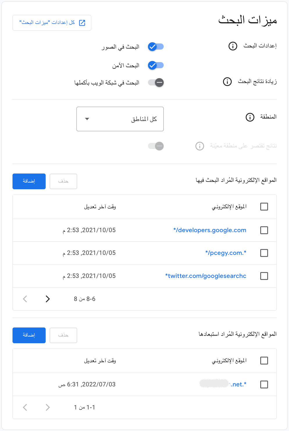 تخصيص ميزات البحث في محرك البحث المخصص