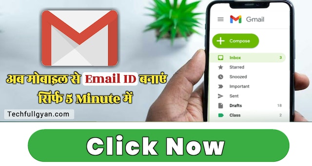 Mobile se email id kaise banaye