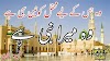 WO MERA NABI HAE NAAT LYRICS 