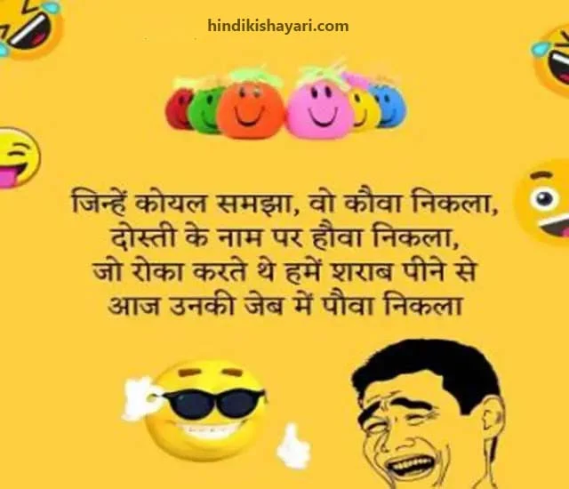 funny shayari, funny shayari in hindi, comedy shayari in hindi, jokes shayari, funny shayari for friends, funny jokes shayari, 2 line funny shayari, funny dosti shayari, love comedy shayari, funny shero shayari,