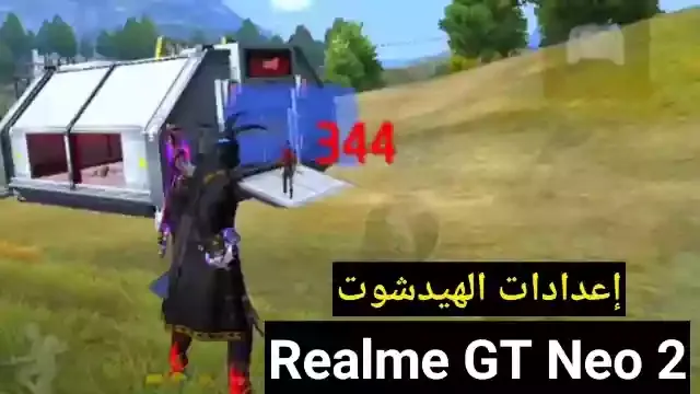 افضل اعدادات الهيدشوت فري فاير Realme GT Neo 2 في 2023