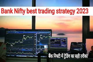 Bank Nifty training  strategy 2023
