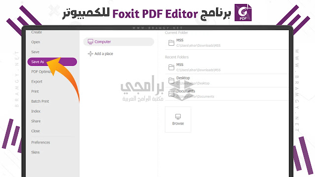 برنامج Foxit PDF Editor Pro الاصلي للكمبيوتر