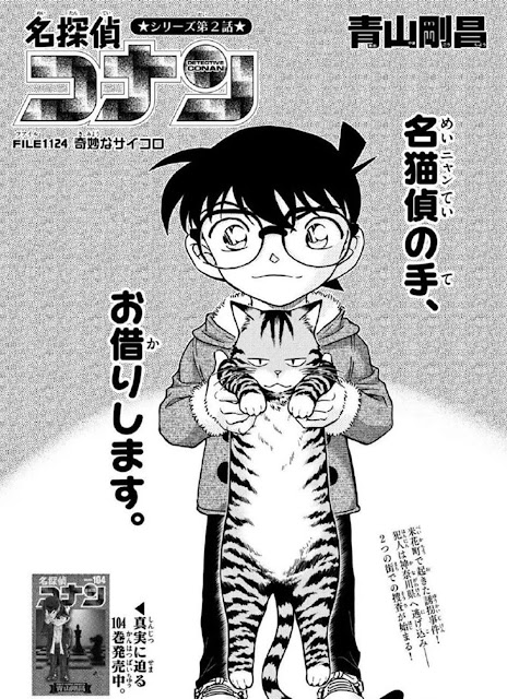 名探偵コナン 漫画 サンデー 1124話 Detective Conan Chapter 1124