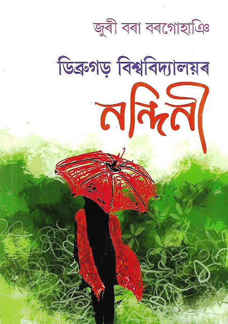 নন্দিনী