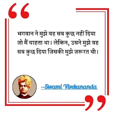 swami vivekananda quotes in hindi