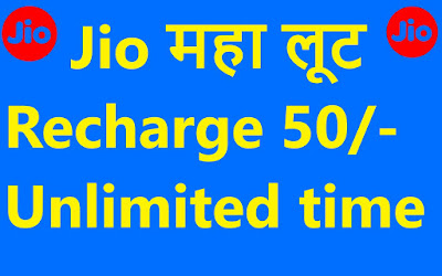 jio free recharge rs.50