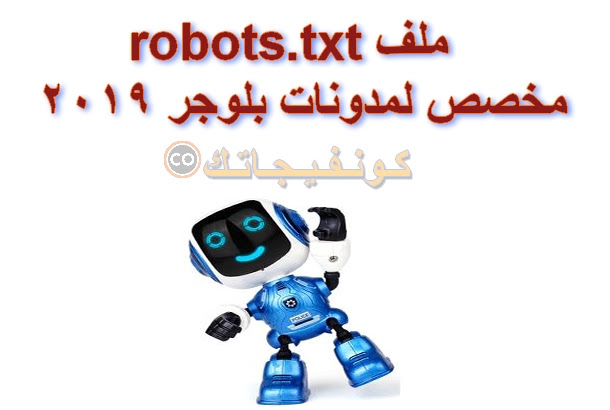 ملف robots.txt جاهز