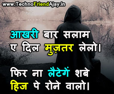 sad shayari broken heart in hindi