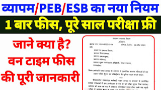 one time exam fees in mp in hindi
