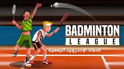 Badminton League مهكره