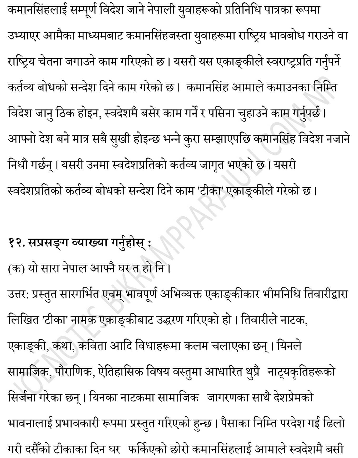 Class 10 Nepali Book Answer