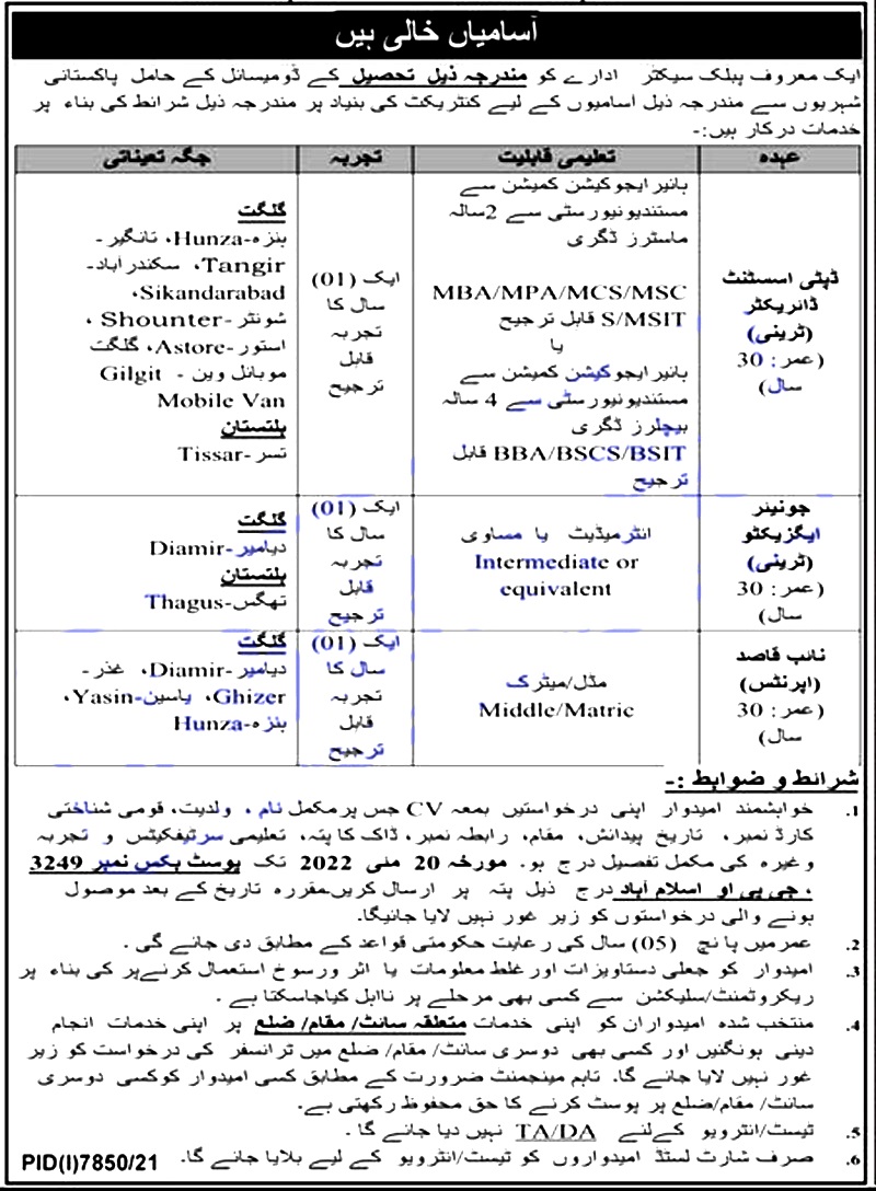 NADRA Latest Jobs 2022 PO Box 3249 Islamabad – Application Form