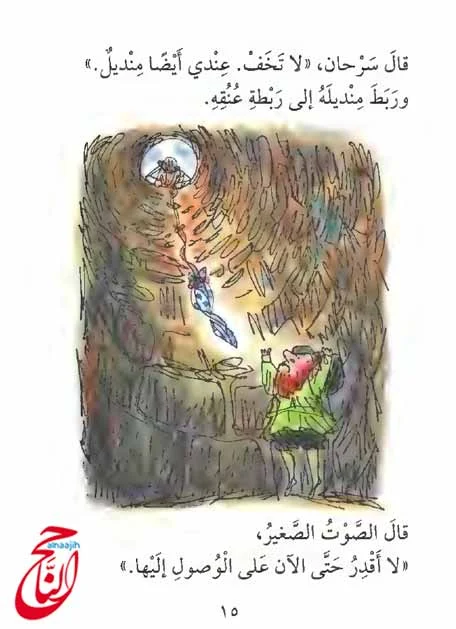 كتب اطفال للقراءة والقصة اليوم بعنوان مِحْفَظَة الذَّهَب القصة مكتوبة ومصورة و pdf