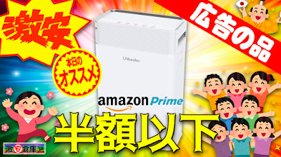 【激安倉庫限定amazonクーポン】コロナウイルス対策 UNbeaten空気清浄機が半額以下3,990円 [3/31まで]