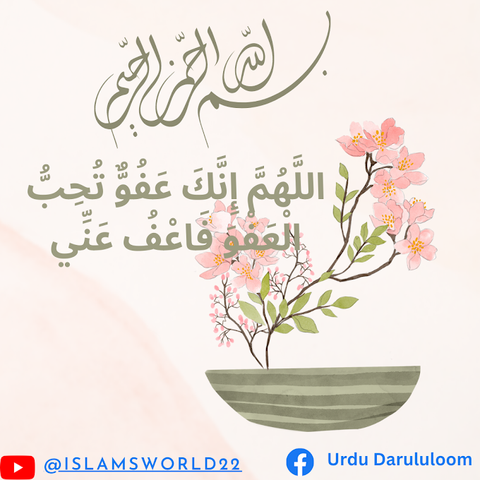 Laylat-ul-Qadr Ki dua