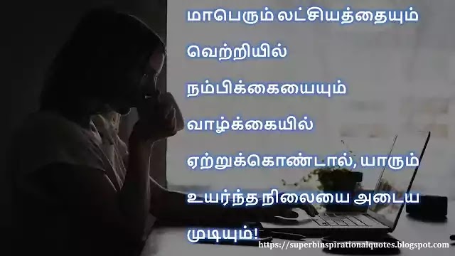 Hard work Tamil Quotes 6