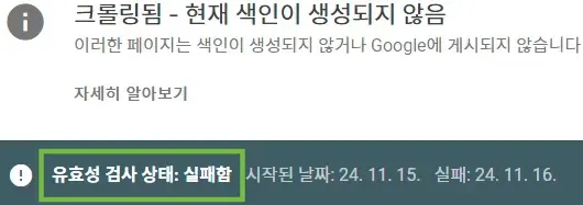 유효성검사 실패 해결방법