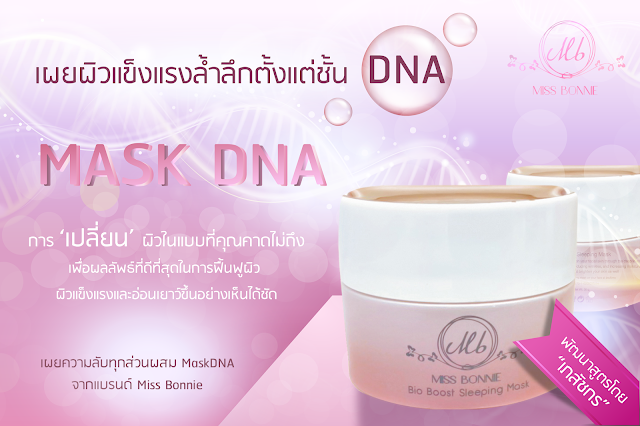 สารสำคัญตัวไหนที่มี skin microbiome technology  