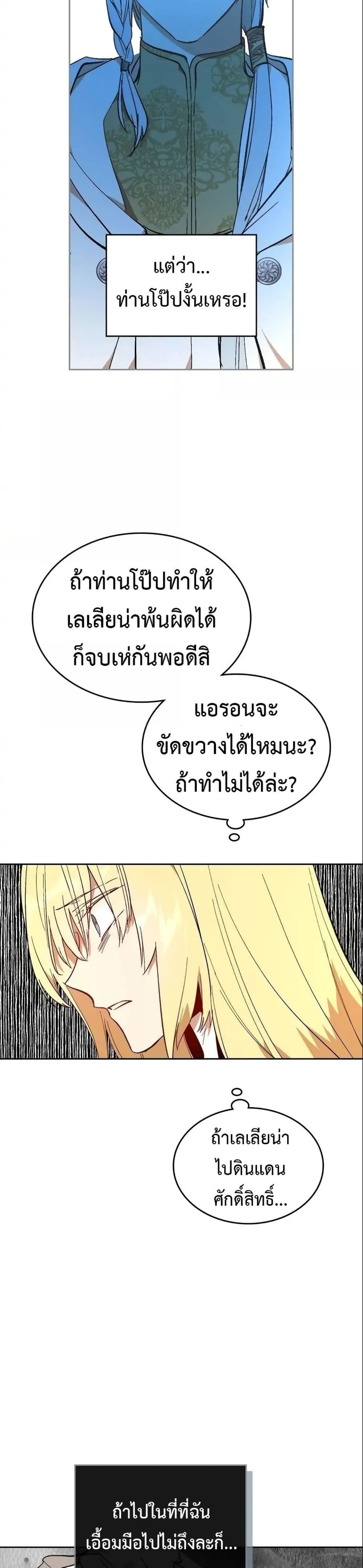 The Reason Why Raeliana Ended up at the Duke’s Mansion ตอนที่ 137