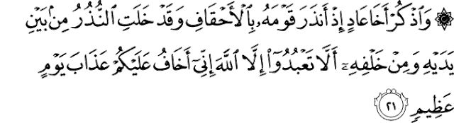 Surat Al-Ahqaf ayat 21