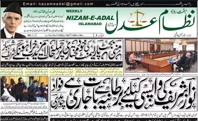 Nazam-e-Adal News ISB | Syed Zahir Shah Kazmi