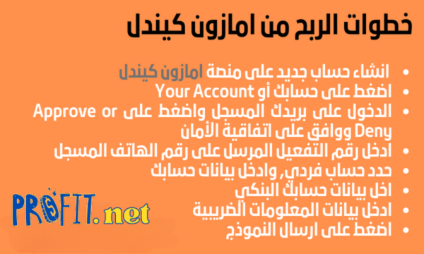 خطوات الربح من امازون كيندل