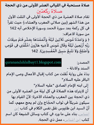 صلاة الليالي العشر الاولى من ذو الحجة