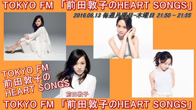 TOKYO FM「前田敦子のHEART SONGS」 20160613