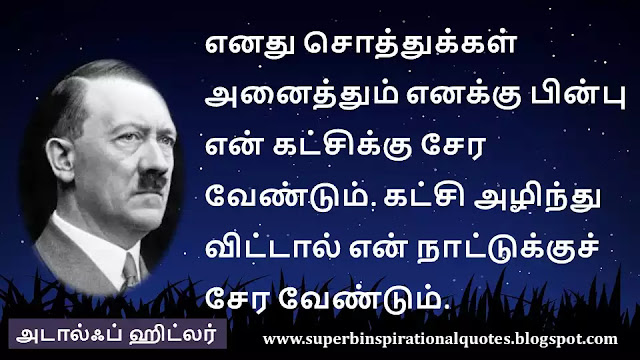 AdolfHitlerMotivationalQuotesinTamil26